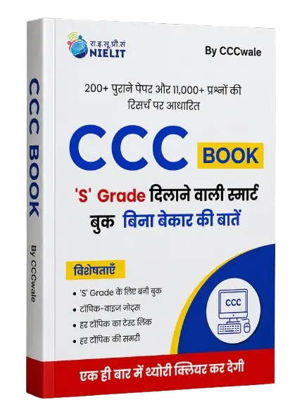 CCC Book 2026 by CCCwale — 'S' Grade दिलाने वाली Smart Book